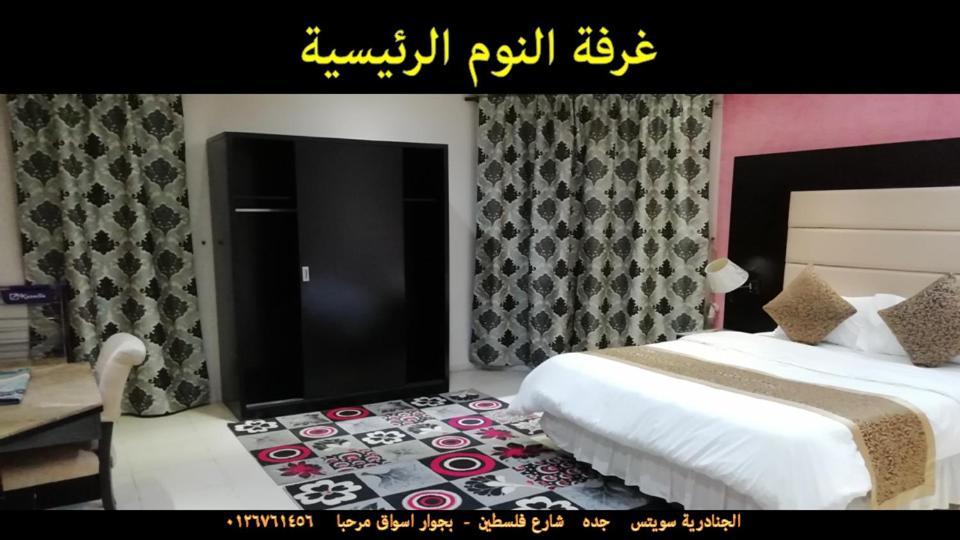 Al Janaderia Suites 3 Джидда Екстер'єр фото